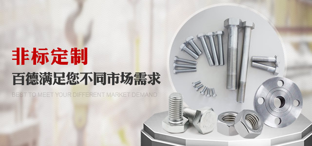 非標(biāo)定制，百德滿足您不同市場需求